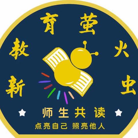 萤火虫故事会——段村学校