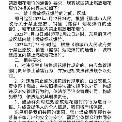 新启点·代庄实验幼儿园——关于禁止燃放烟花爆竹致全区群众的一封信