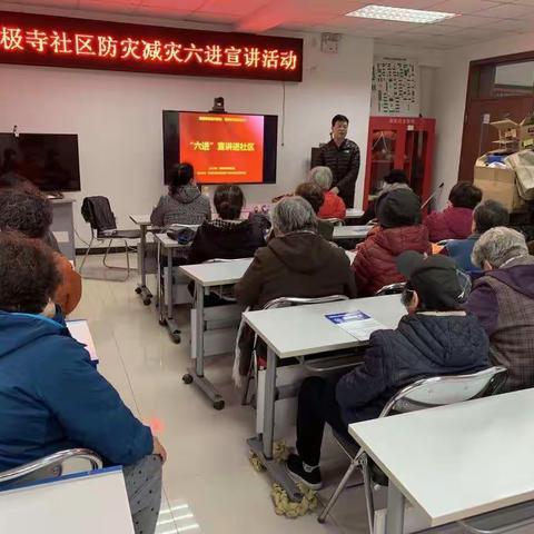 花园路街道北极寺社区开展减灾救灾知识培训