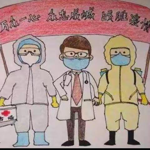 众志成城，停课不停学