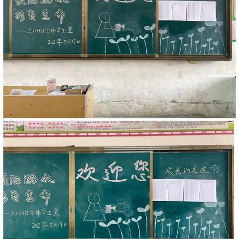 三一班家长会——沟通从心开始