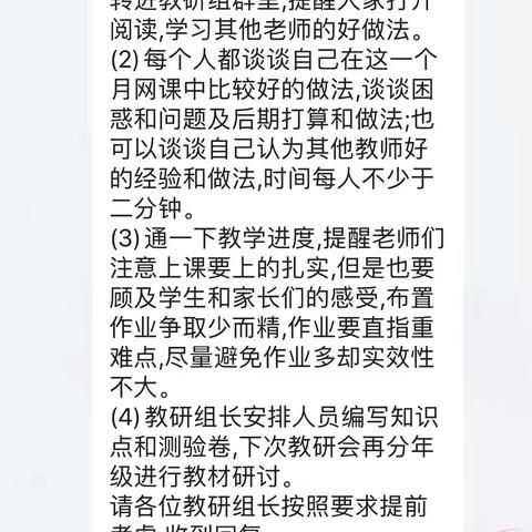 非静无以成学，非“研”无以成教——昌邑市柳疃小学英语教研组线上教学研讨