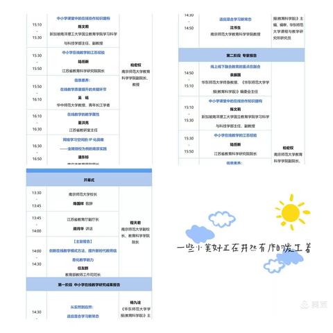 携手共进学不停——山黄小学英语线上教研