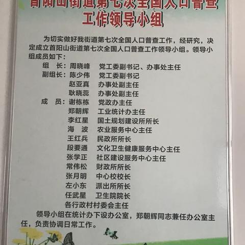 大国点名，等你来！——首阳山街道人口普查纪实（一）