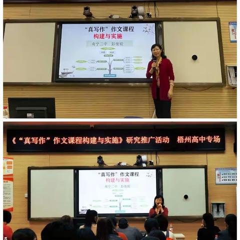 名师引领，砥砺前行——南宁市第二中学语文学科基地研究推广活动梧州专场