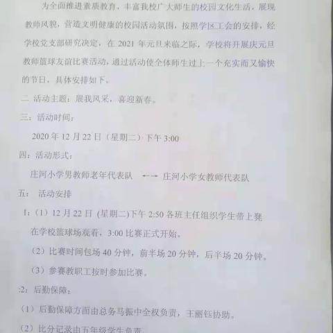 庄河小学“庆元旦、迎新春”教师友谊赛