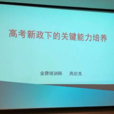 聆听经典，梦想起航——海口市高中教育教学智慧管理研修班第二期第五组活动2