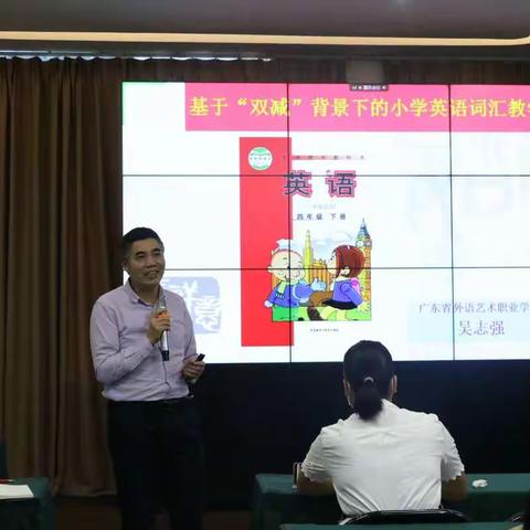 名师讲座焕理念，逐梦前行共提升     -记2022年广东省小学英语骨干教师培训Day 4