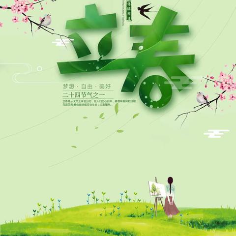 鹧鸪天  二十四节气歌