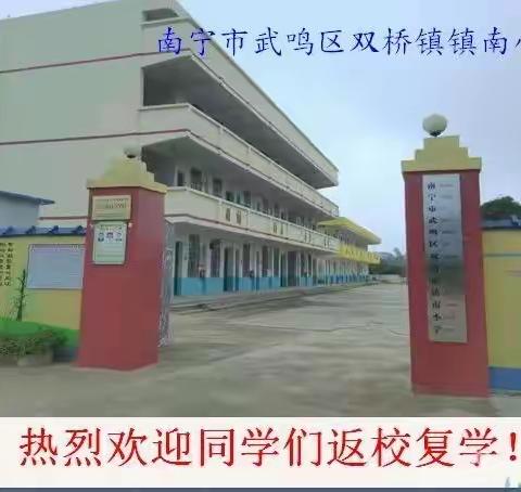 学前班回校