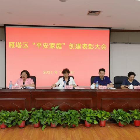 区妇联召开“平安家庭”创建总结表彰大会