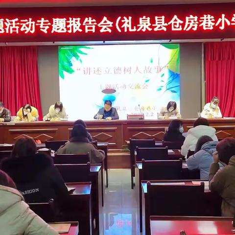 讲好教育故事     厚植立德树人——仓房巷小学“讲述立德树人故事，深化五育并举实践”主题活动报道（二）