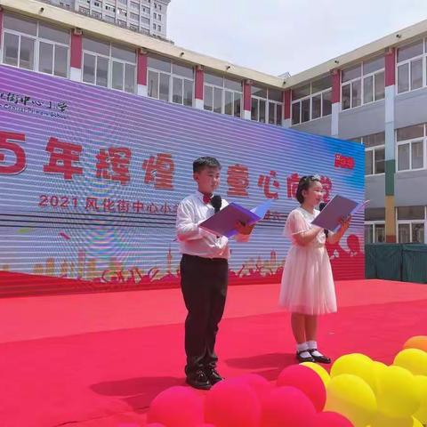 【风化•少年】心怀感恩，快乐成长 ——风化街中心小学四年级成长仪式