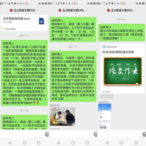 线上检测促学习，家校联手验成效——风化街小学五年级“停课不停学”线上检测活动