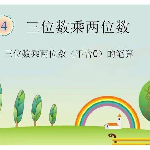 教研促发展，课堂展风采———内湖镇中心小学四年级数学教研活动