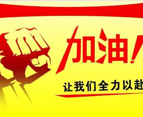 全力以赴 风雨兼程  迎战中考      —— 正坝初中2020中考冲刺誓师大会