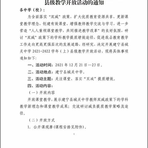 【“双减进行时”】质效双增，引领示范——建宁县城关中学教学开放周活动(英语组)简讯