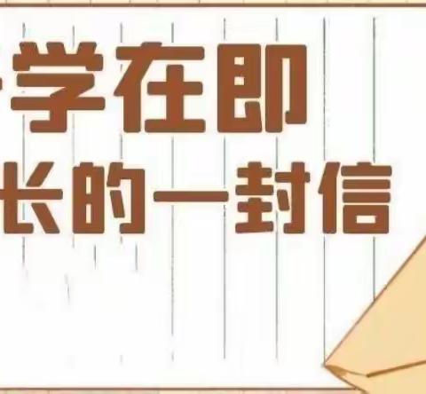 大田县均溪福塘幼儿园2022年秋季开学疫情防控致师生家长的一封信