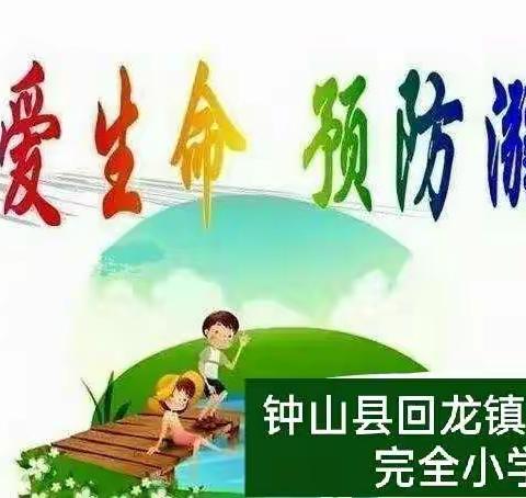 回龙镇西江桥完全小学