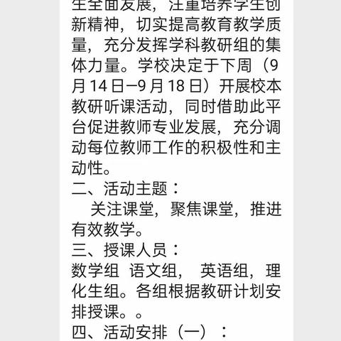 精效课堂   精准教研   精致作业一一初中部减负提质之教研篇