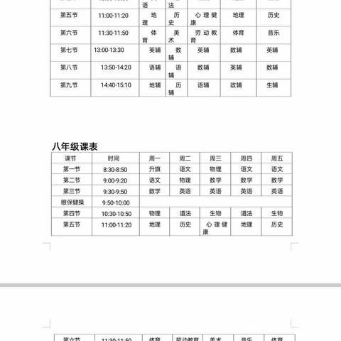 携手线上，共"课″时艰一新台门镇九年一贯制学校初中部线上教学第一天