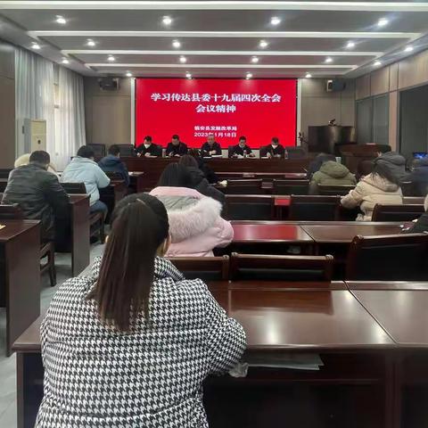 县发改局迅速传达贯彻县委十九届四次全会精神