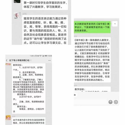 聚力教研，引领成长–––北下苇小学教研活动进行中