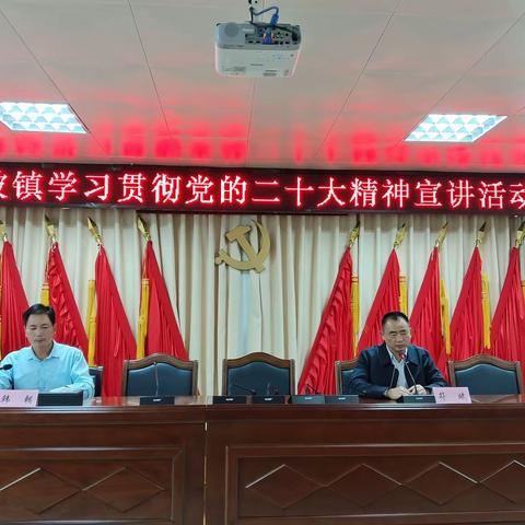 公坡镇学习贯彻党的二十大精神宣讲活动