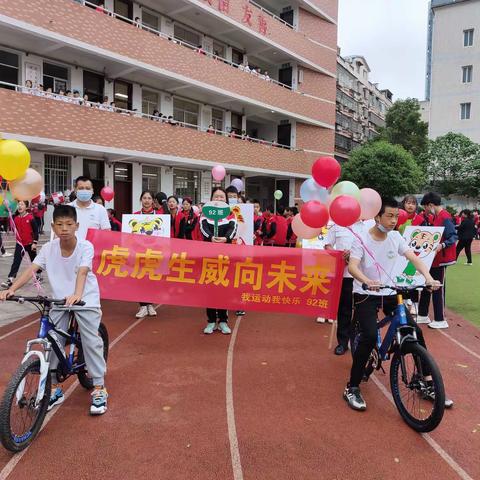 韶西逸夫小学春季运动会～92班