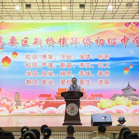 高要区新桥镇华侨初级中学2020年奖教奖学表彰大会暨庆国庆文艺汇演