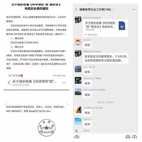德惠市第二十六中学收看“科学防疫路安全”视频