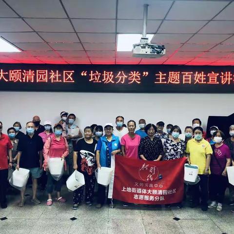 体大颐清园社区开展“垃圾分类”主题百姓宣讲活动