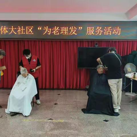 上地街道联合体大社区开展“为老理发”服务活动