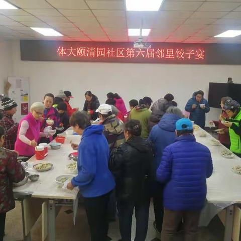 体大颐清园社区第六届饺子宴