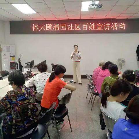 体大颐清园社区开展百姓宣讲活动