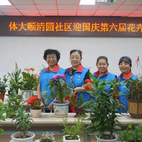 体大颐清园社区开展迎国庆第六届花卉展活动