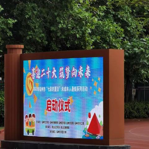 感受传统文化 乐享七彩假日—求是|风化街中心小学参加徐州市未成年人暑假系列活动