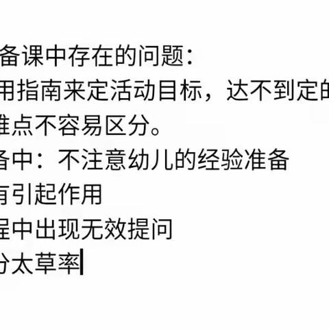 大石头村幼儿园教研活动