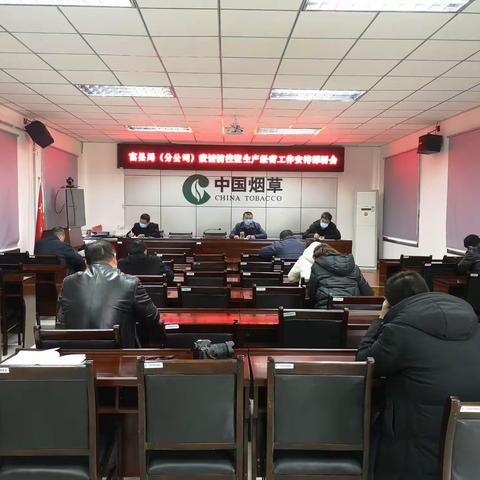 富县烟草专卖局（分公司）多措并举抗疫情 有序复工保生产