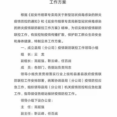 富县烟草专卖局(分公司)全力做好新型冠状病毒感染的肺炎疫情防控工作