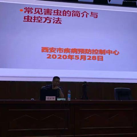 西安市航天基地爱卫办举办2020年病媒生物防制工作培训会