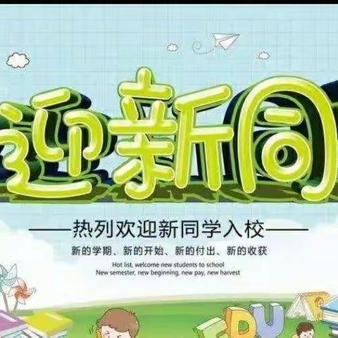 赵堤中心学校（长垣市第一初级中学分校）2022年招生简章