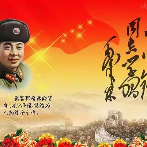 学习雷锋，好榜样