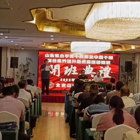 店子镇中心小学骨干教师及中层干部综合素养提升扬州高级研修班开班