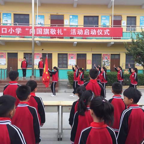传承红色基因  向国旗敬礼——巩义市北山口镇北山口小学“向国旗敬礼”主题教育活动