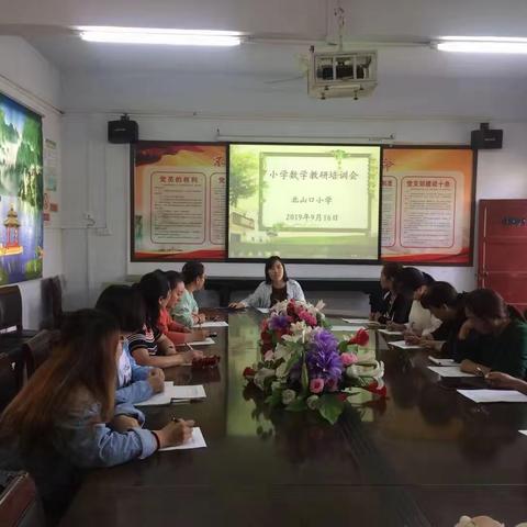 北小教研——北山口镇北山口小学各学科传达市教研精神