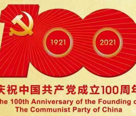 庆七一建党100周年文艺汇演——白马石乡九年一贯制学校