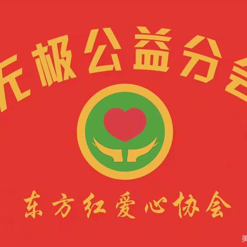 爱心春节暖冬行 ——-暨东方红爱心协会-无极公益分会走访慰问白马石乡优秀贫困学生篇