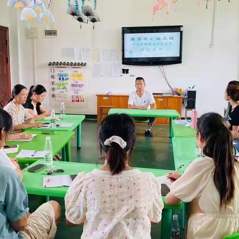 蒋湖中心幼儿园“万师访万家”动员大会