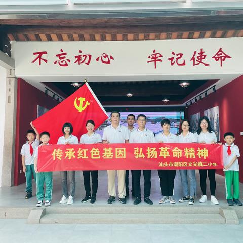 汕头市潮阳区文光镇二小学，传承红色基因 弘扬革命精神